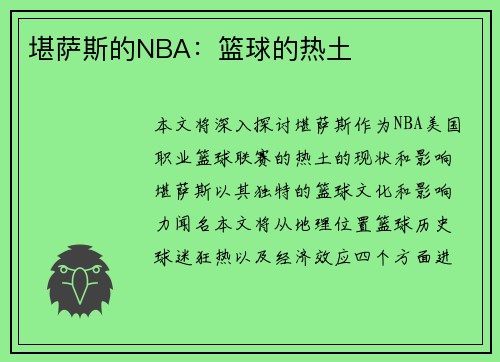 堪萨斯的NBA：篮球的热土