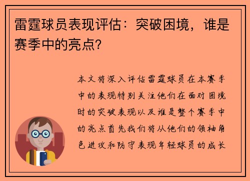 雷霆球员表现评估：突破困境，谁是赛季中的亮点？