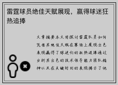 雷霆球员绝佳天赋展现，赢得球迷狂热追捧