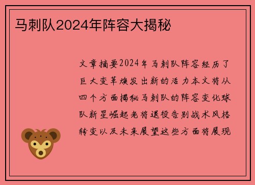 马刺队2024年阵容大揭秘