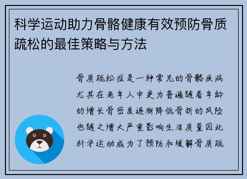 科学运动助力骨骼健康有效预防骨质疏松的最佳策略与方法