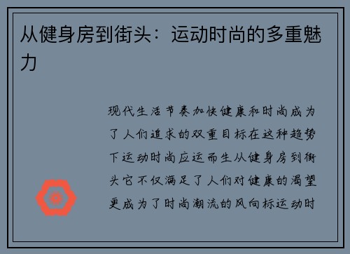 从健身房到街头：运动时尚的多重魅力