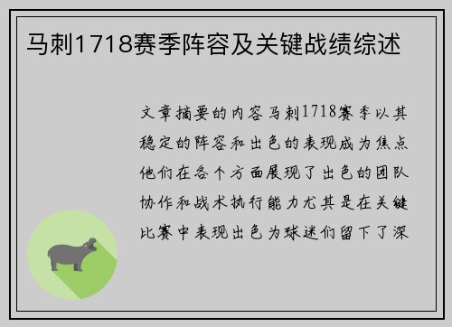 马刺1718赛季阵容及关键战绩综述